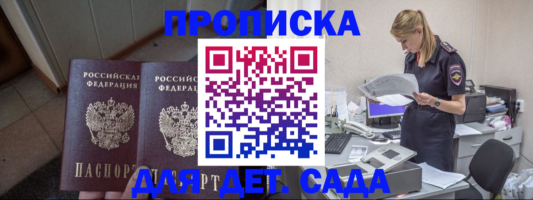 прописка ребенка в Лосино-Петровском