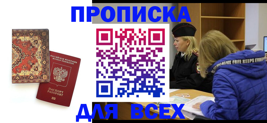 прописка регистрация в Лосино-Петровском