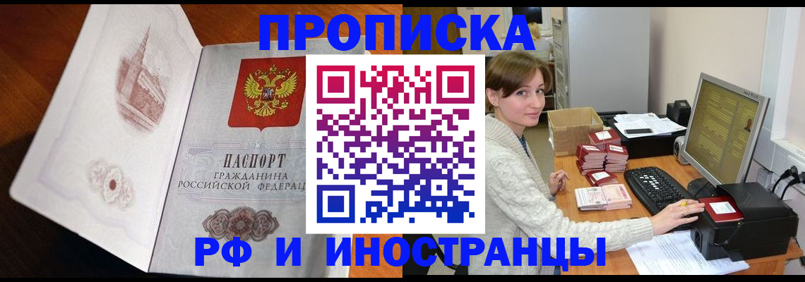 прописка в Лосино-Петровском